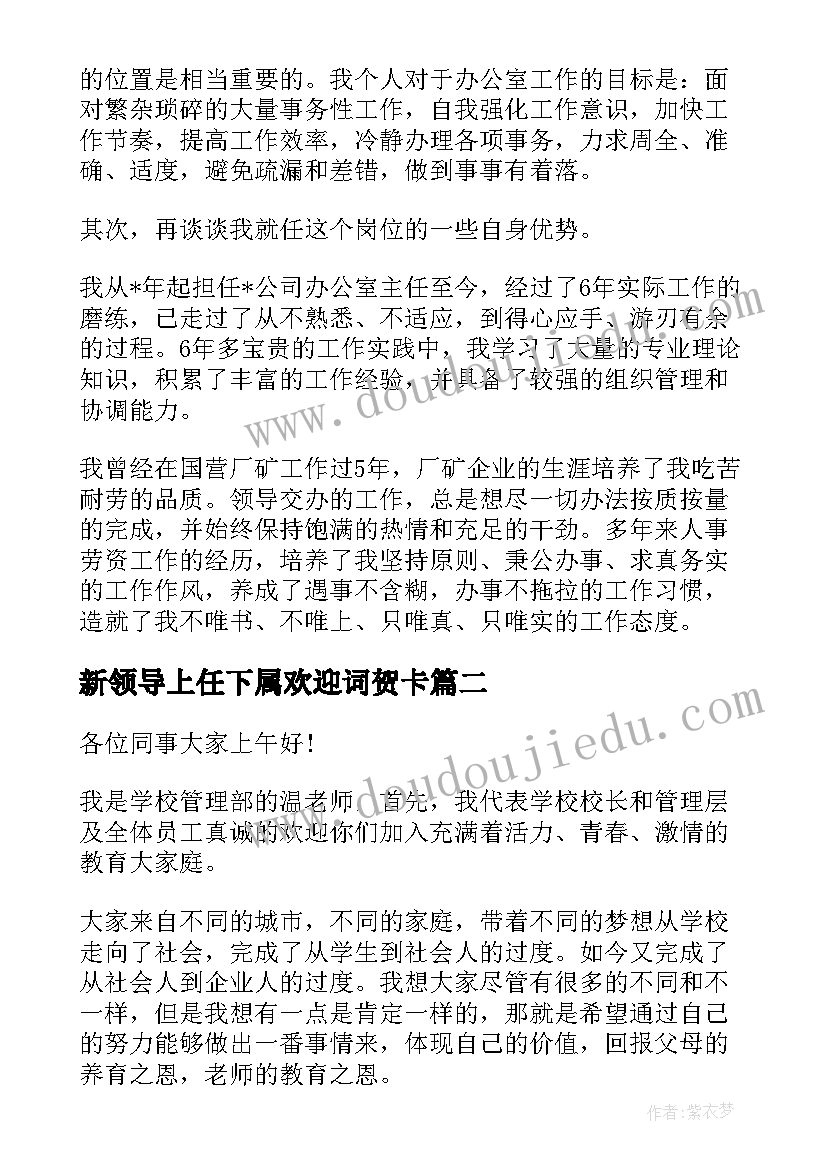 2023年新领导上任下属欢迎词贺卡(优质5篇)