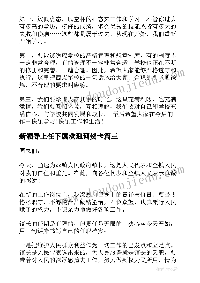 2023年新领导上任下属欢迎词贺卡(优质5篇)