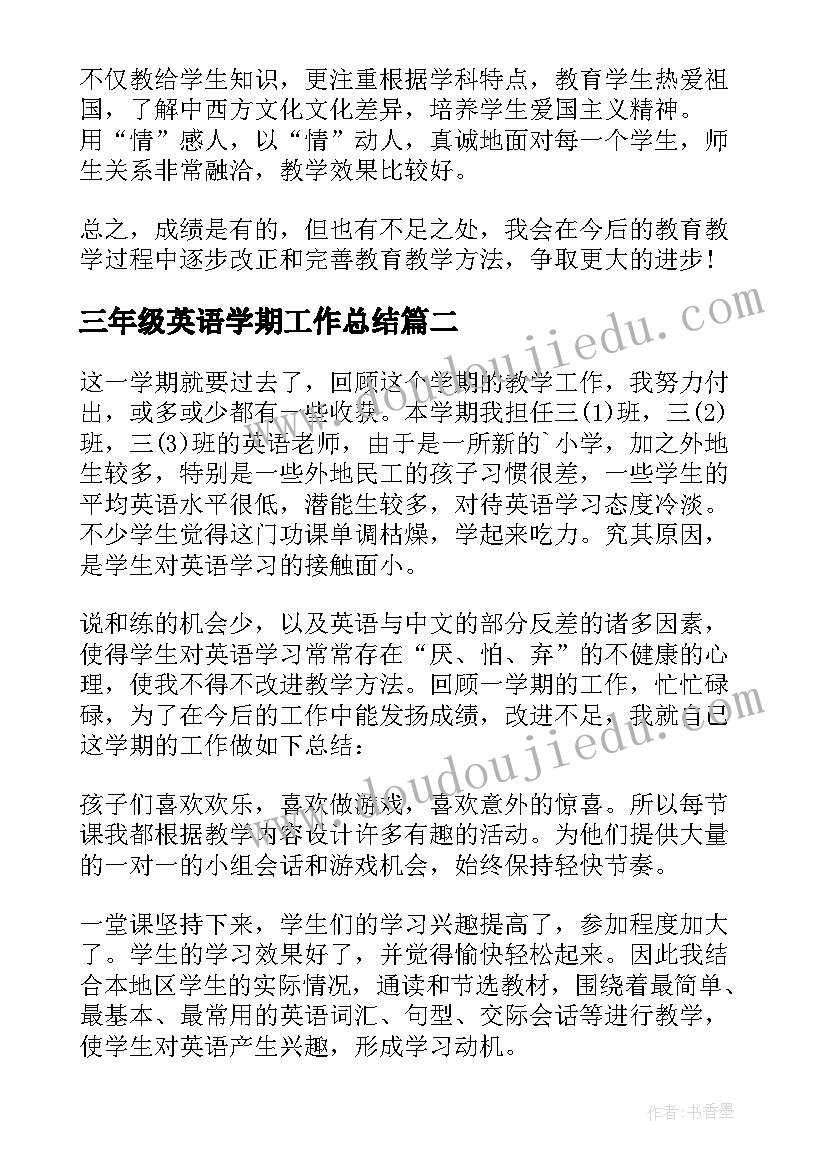 2023年三年级英语学期工作总结 三年级英语教学工作总结(优质7篇)