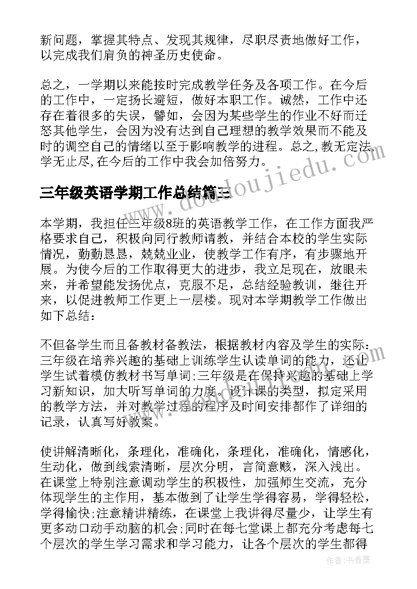 2023年三年级英语学期工作总结 三年级英语教学工作总结(优质7篇)