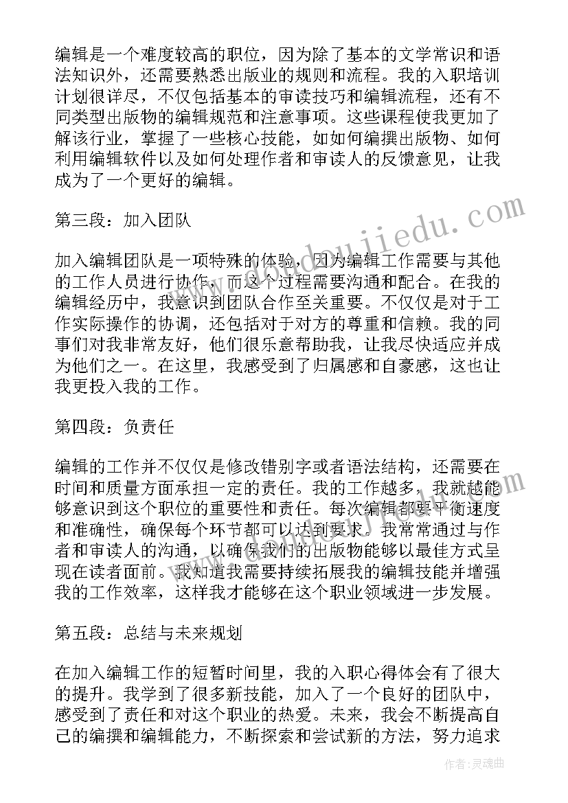 2023年入职自我信 社联入职心得体会(实用9篇)