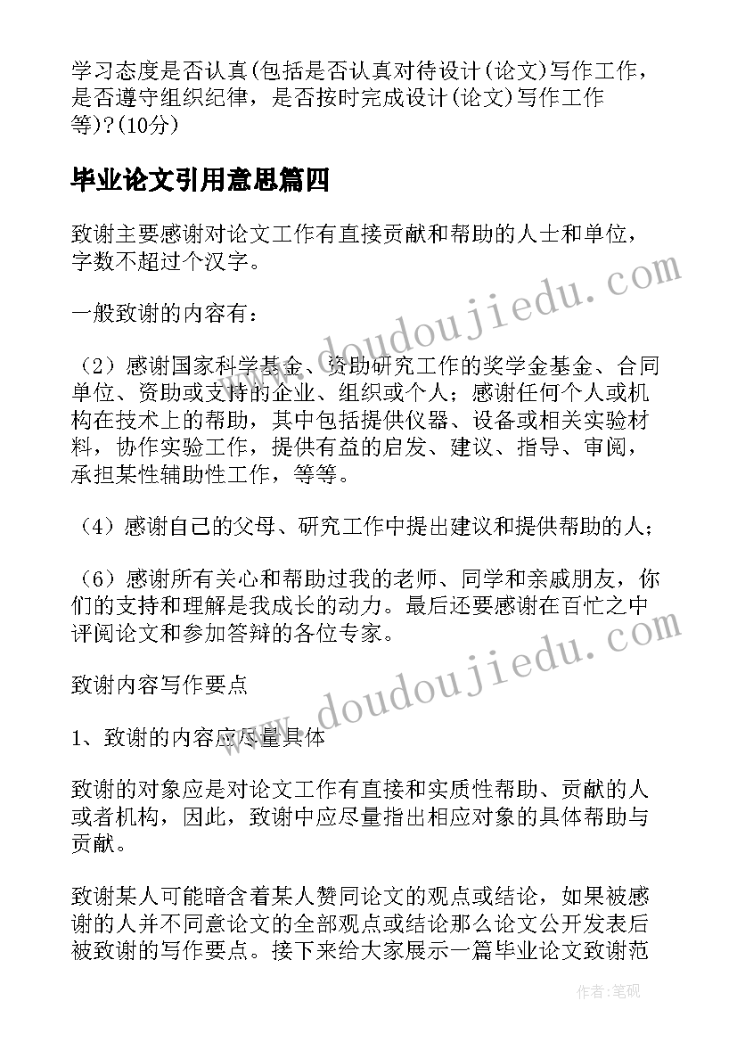 最新毕业论文引用意思 艺术毕业论文心得体会总结(精选9篇)