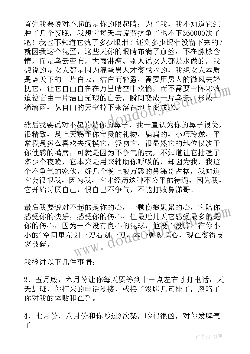 2023年玩游戏骂人后后悔办 玩游戏被女朋友发现检讨书(模板5篇)