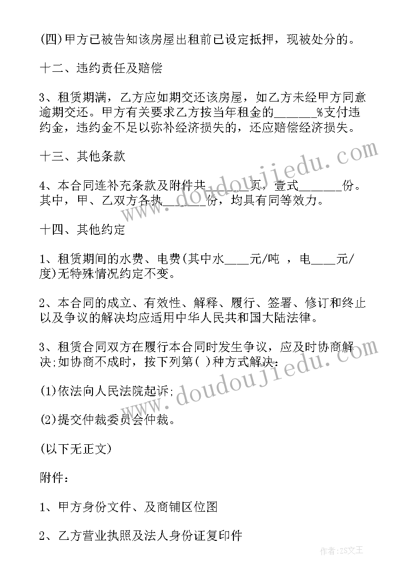 2023年免费商铺租赁合同标准版(通用5篇)