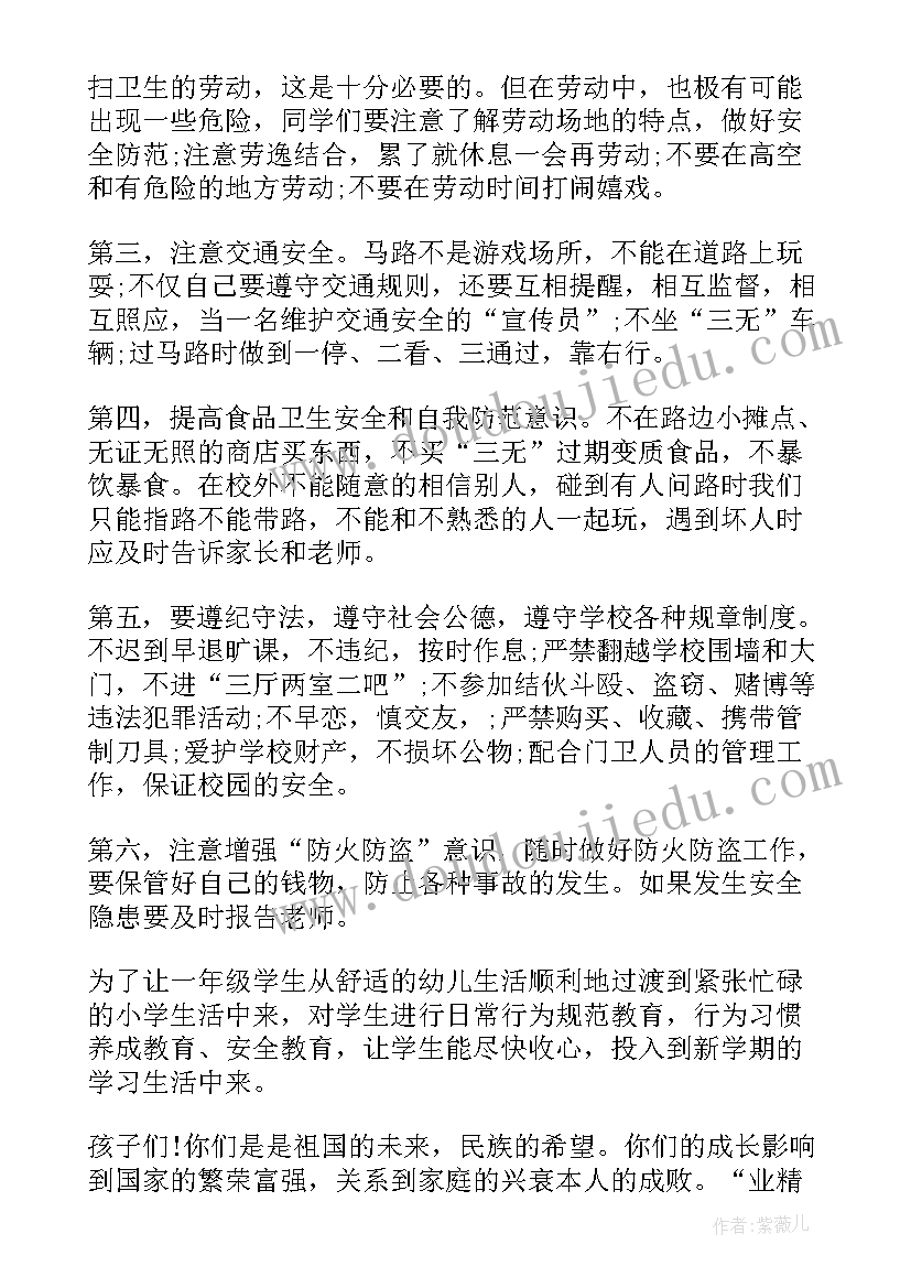 最新小学一年级春季开学第一课班会教案 小学一年级开学安全第一课(汇总5篇)