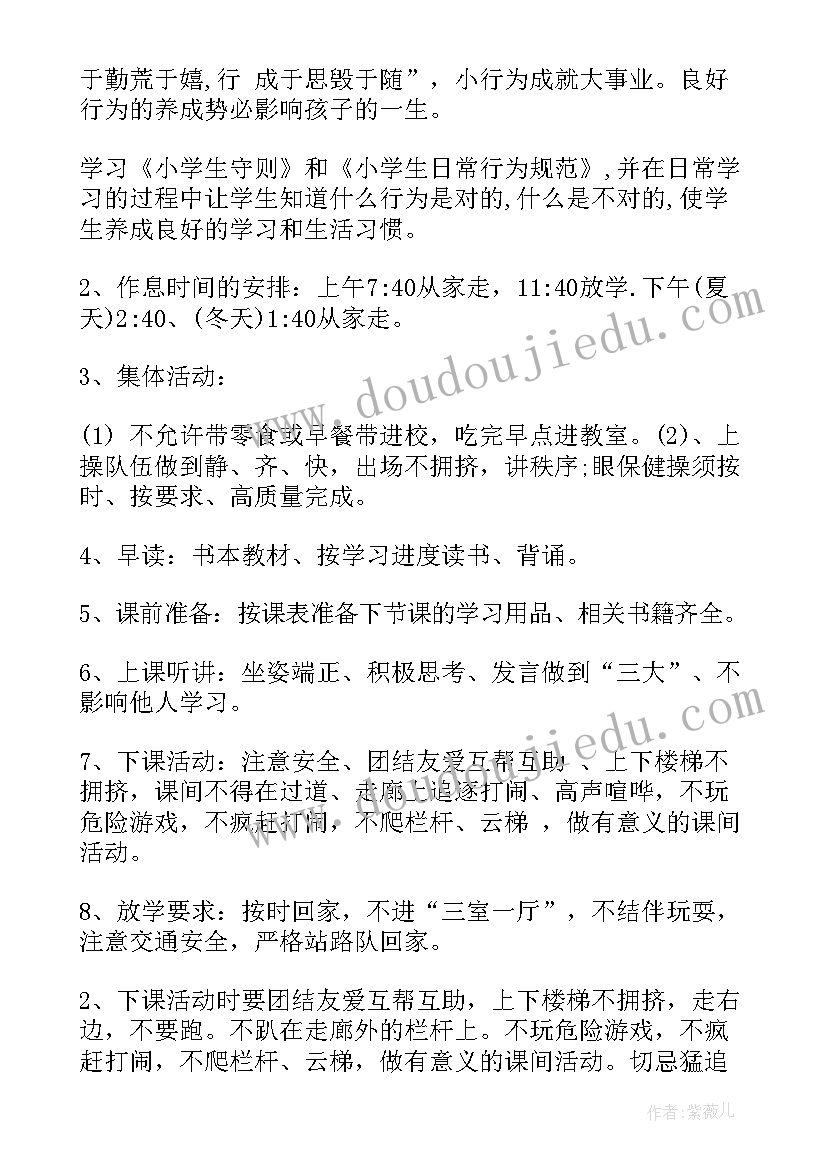 最新小学一年级春季开学第一课班会教案 小学一年级开学安全第一课(汇总5篇)