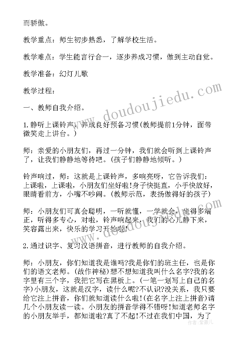 最新小学一年级春季开学第一课班会教案 小学一年级开学安全第一课(汇总5篇)