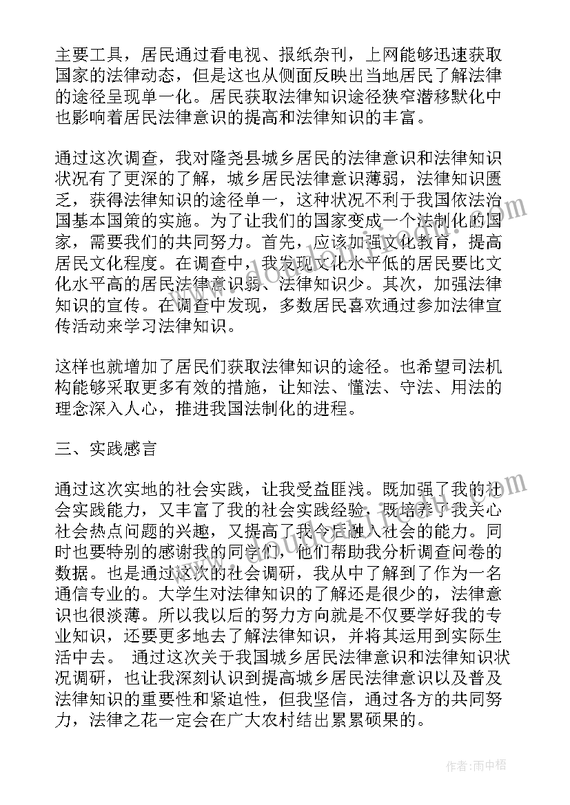 毛概调研方案(优质5篇)