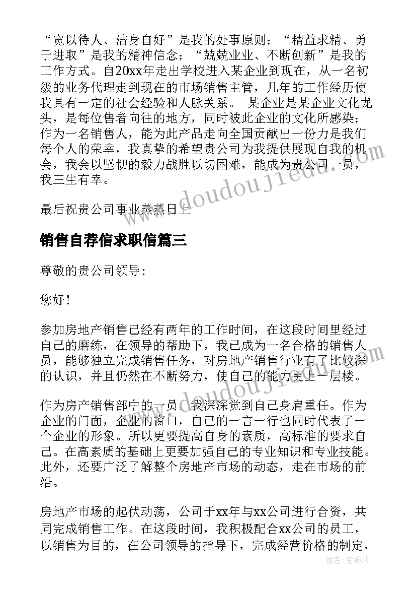 销售自荐信求职信(实用5篇)