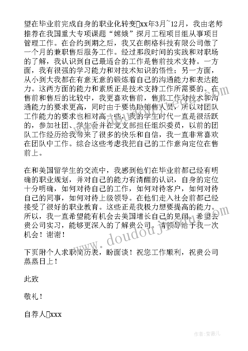 销售自荐信求职信(实用5篇)