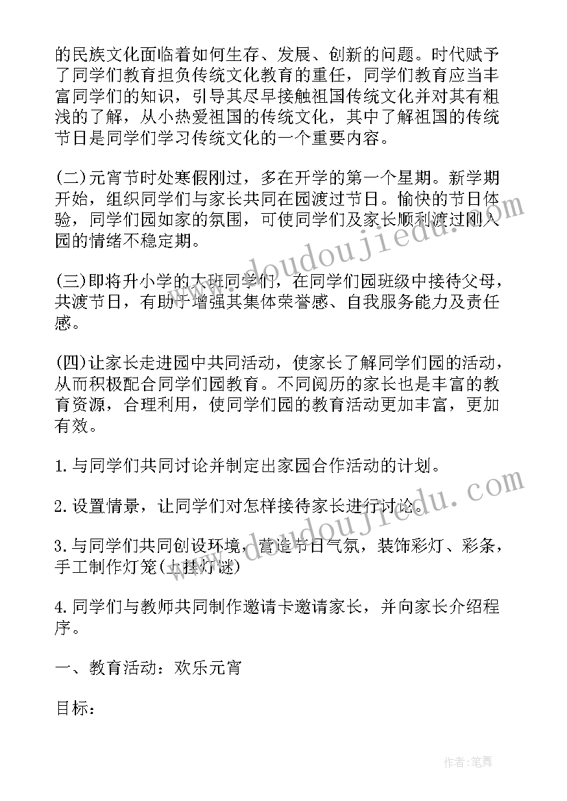 正月十五活动方案(汇总5篇)