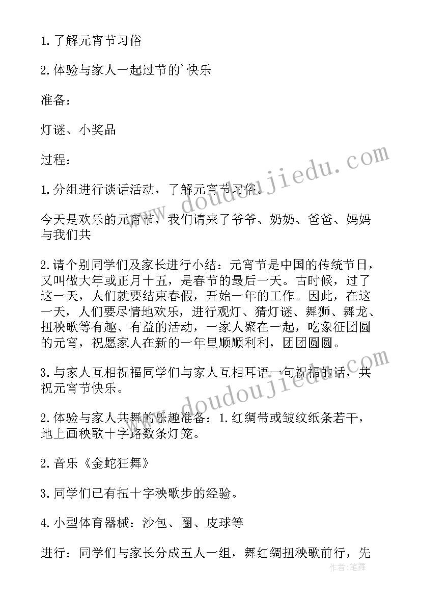 正月十五活动方案(汇总5篇)