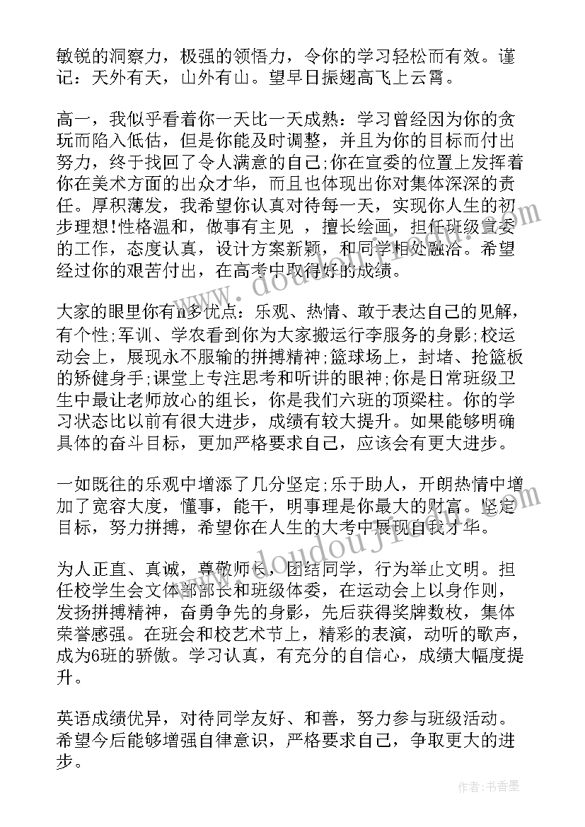 2023年高中毕业档案自我评价(通用5篇)