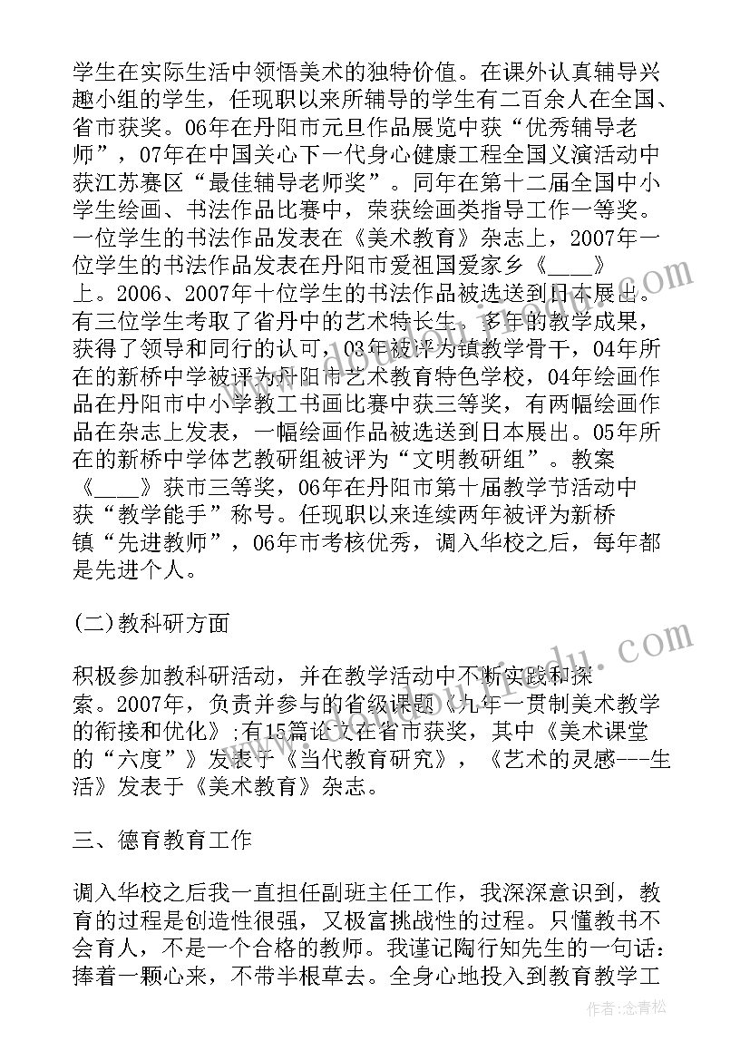 2023年小学美术老师年度述职 小学美术老师中级述职报告(模板5篇)