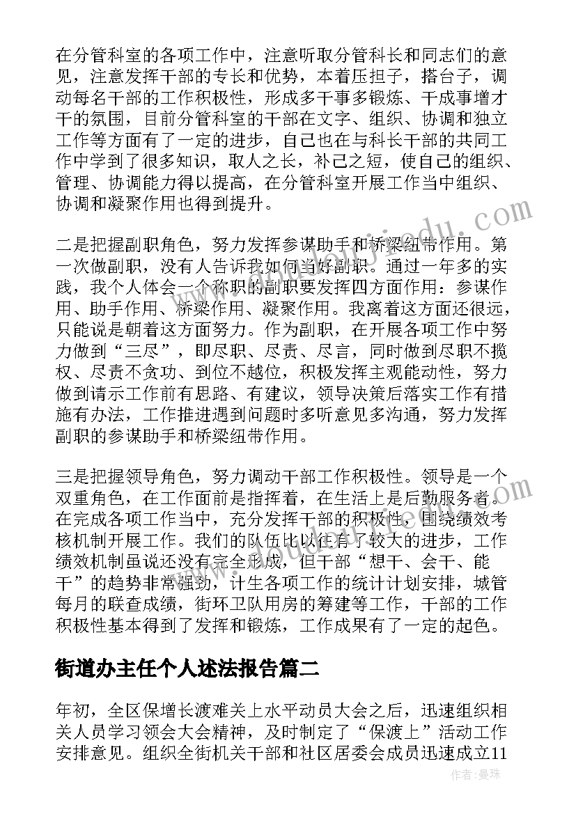 2023年街道办主任个人述法报告(优质5篇)