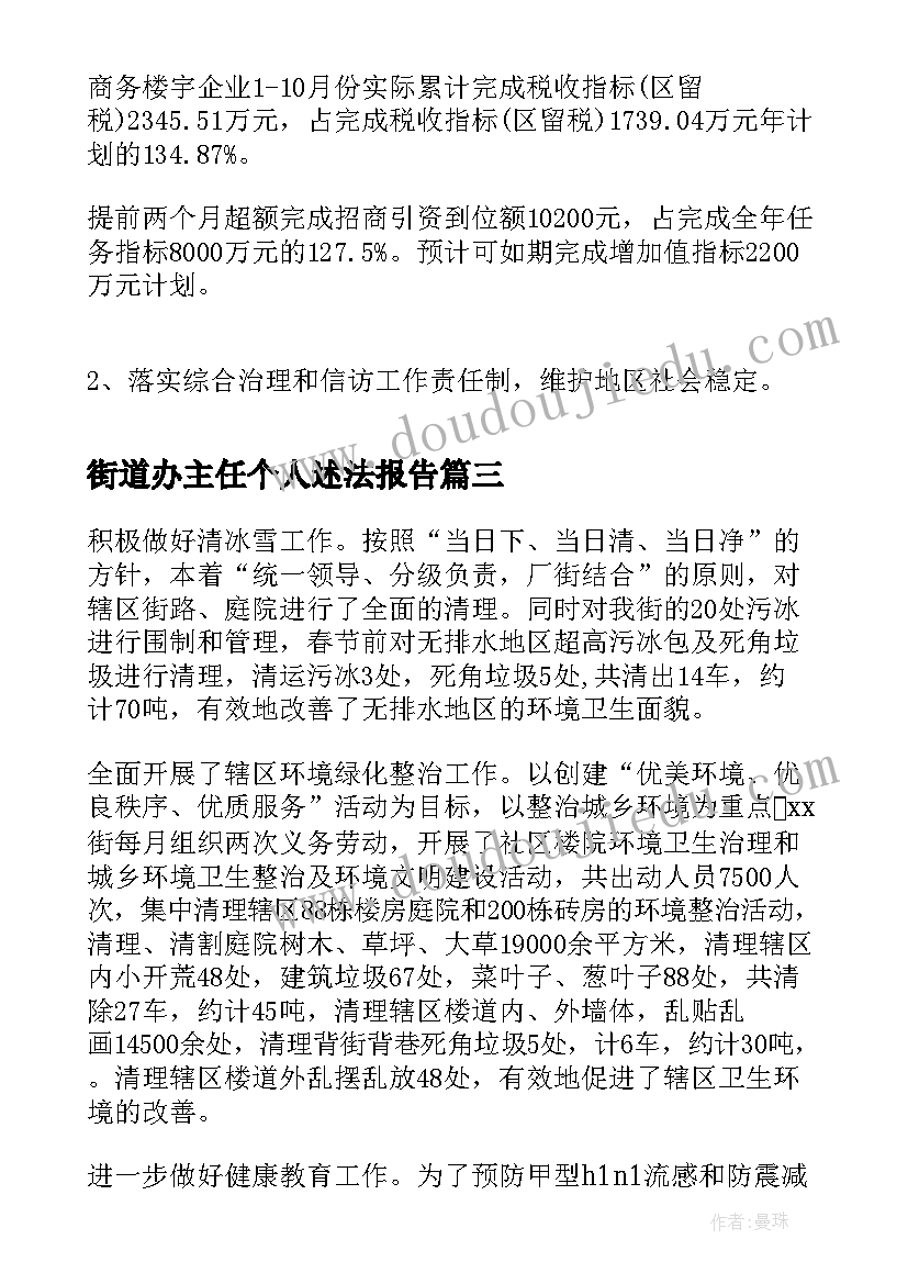 2023年街道办主任个人述法报告(优质5篇)