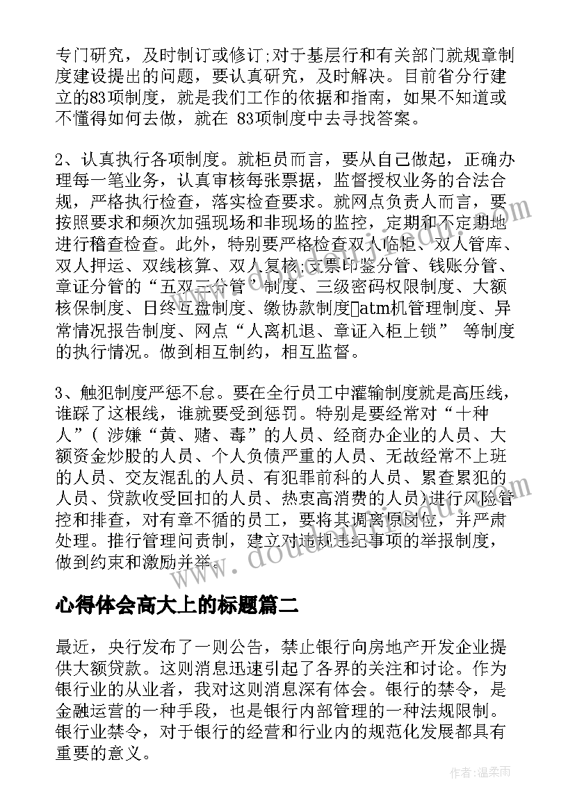 心得体会高大上的标题(汇总8篇)