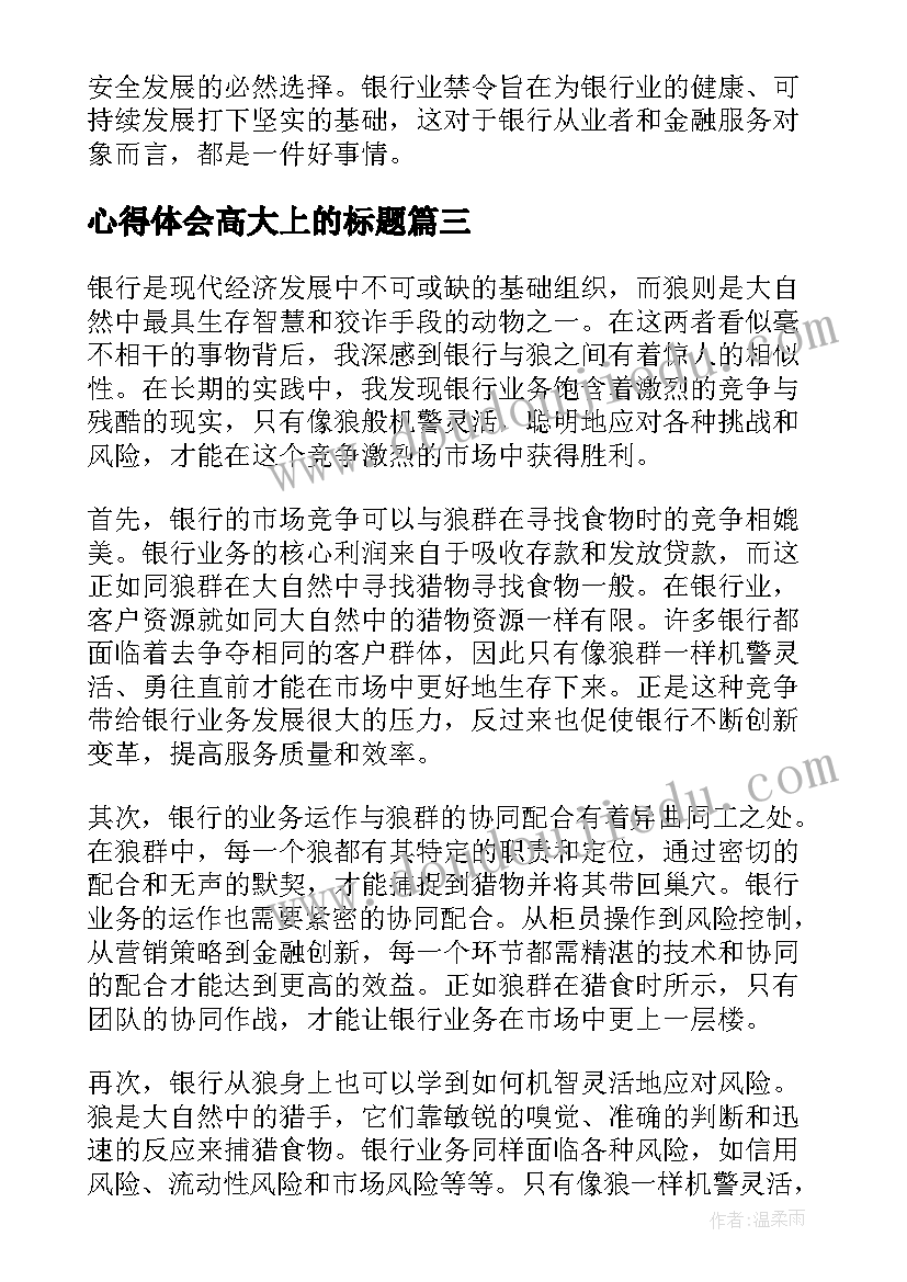 心得体会高大上的标题(汇总8篇)