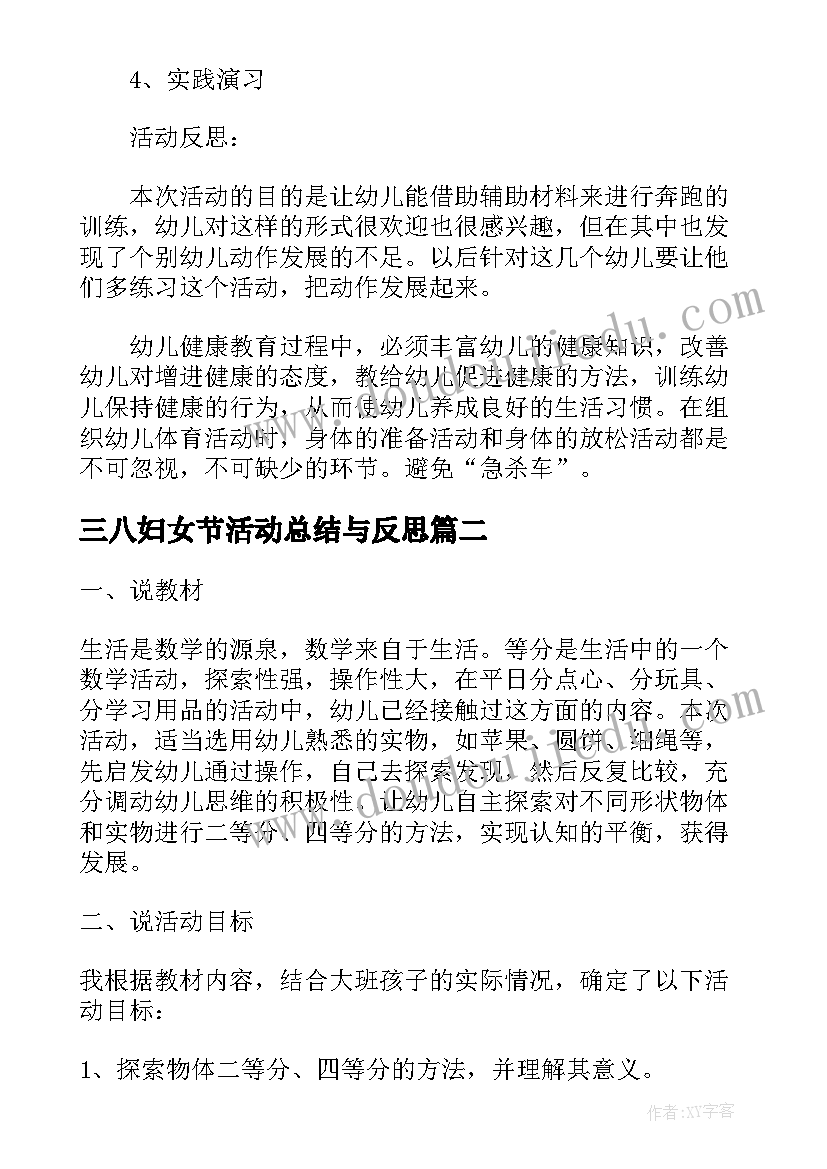 2023年三八妇女节活动总结与反思(优质5篇)