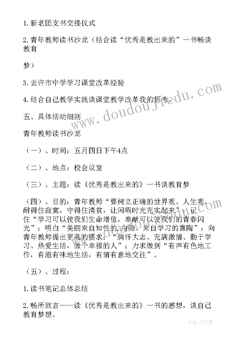 2023年青年教师课堂教学研讨活动心得(优质5篇)