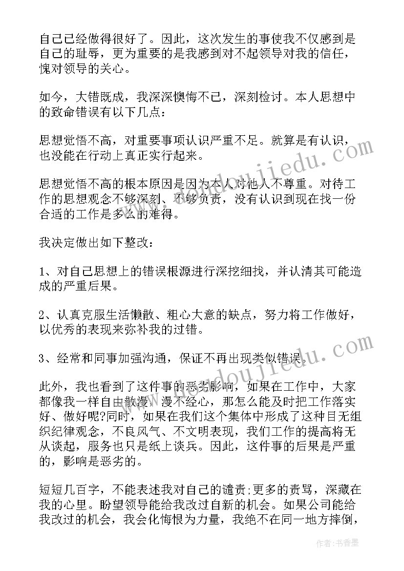 最新给女朋友一千字检讨书(通用7篇)