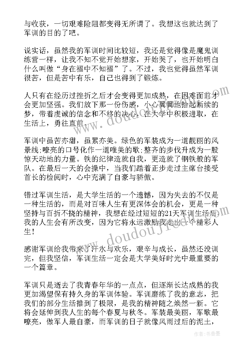 最新给女朋友一千字检讨书(通用7篇)