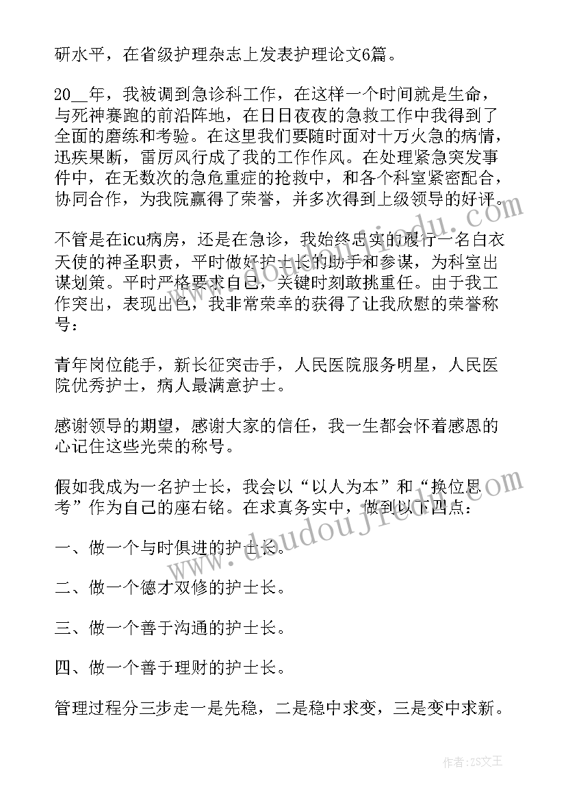 2023年竞聘演讲题目(模板5篇)