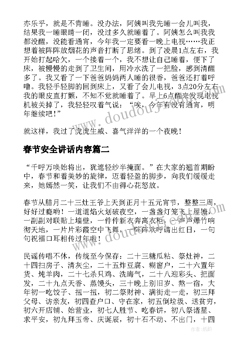 春节安全讲话内容(实用5篇)