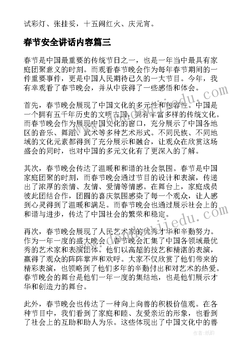 春节安全讲话内容(实用5篇)