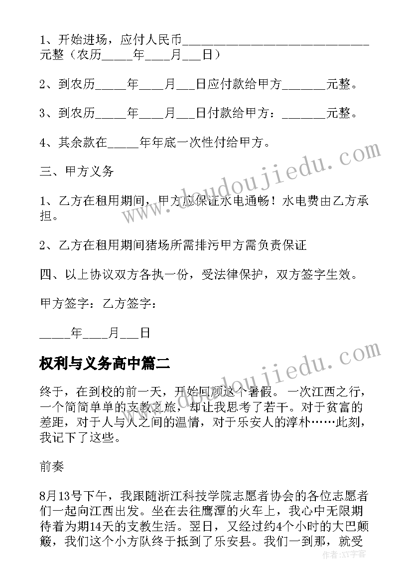 2023年权利与义务高中 权利义务转让合同(汇总8篇)