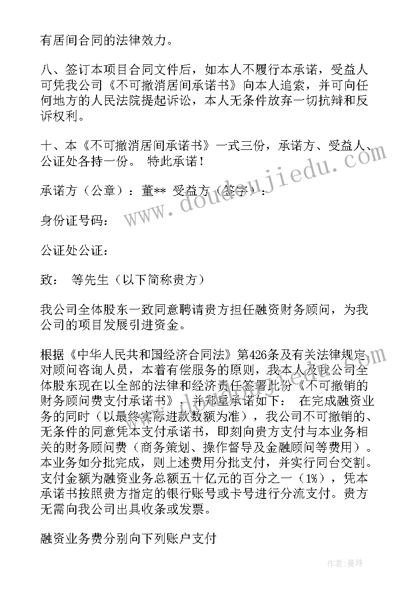 2023年工程居间承诺书(汇总5篇)