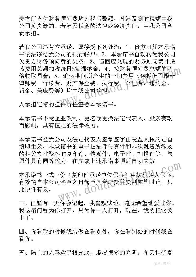 2023年工程居间承诺书(汇总5篇)