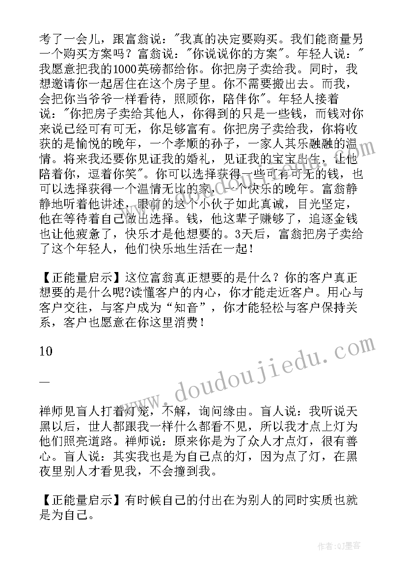 最新销售早会分享小故事及感悟(汇总5篇)