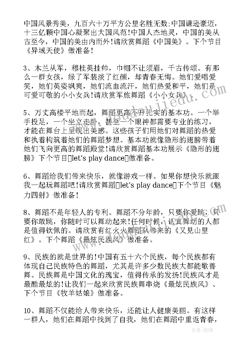 舞蹈汇报演出主持稿串词(优质5篇)