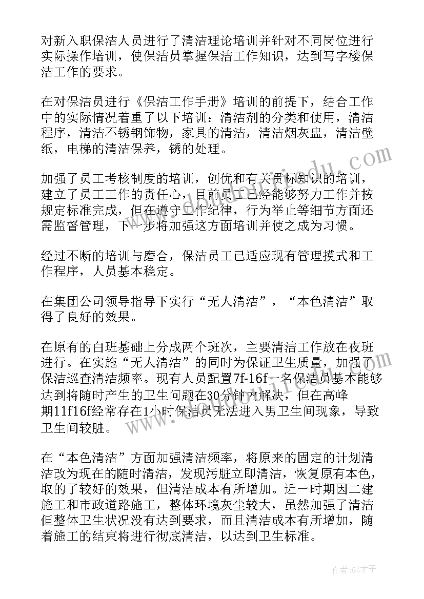 最新保洁主管年度总结汇报(通用5篇)