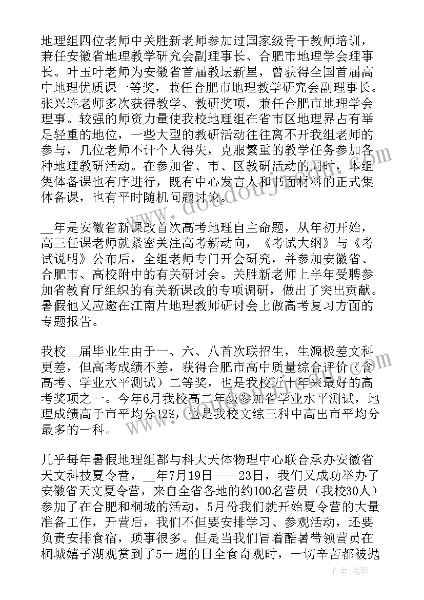 地理教研组学期工作总结免费(通用5篇)