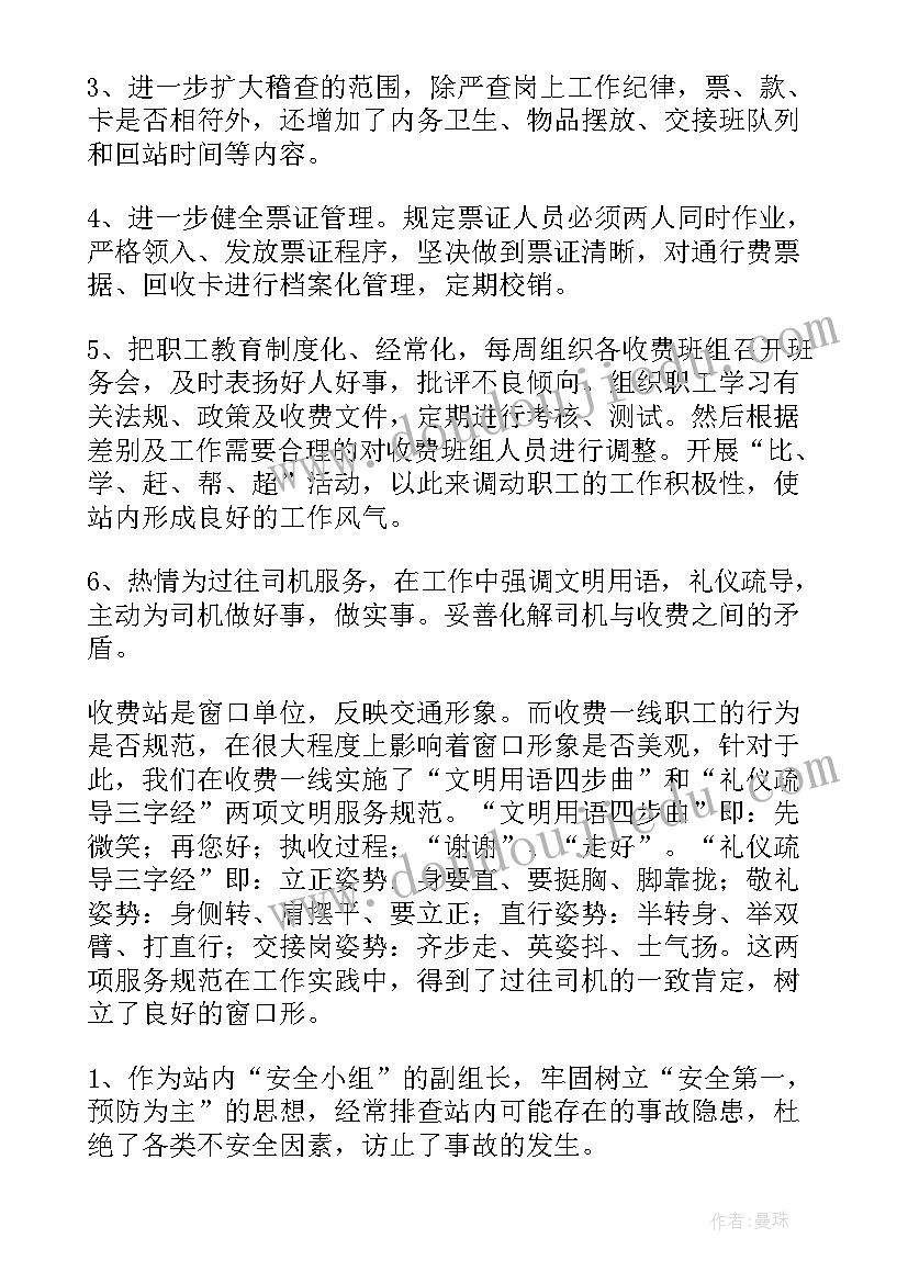 最新收费站述职报告(汇总6篇)