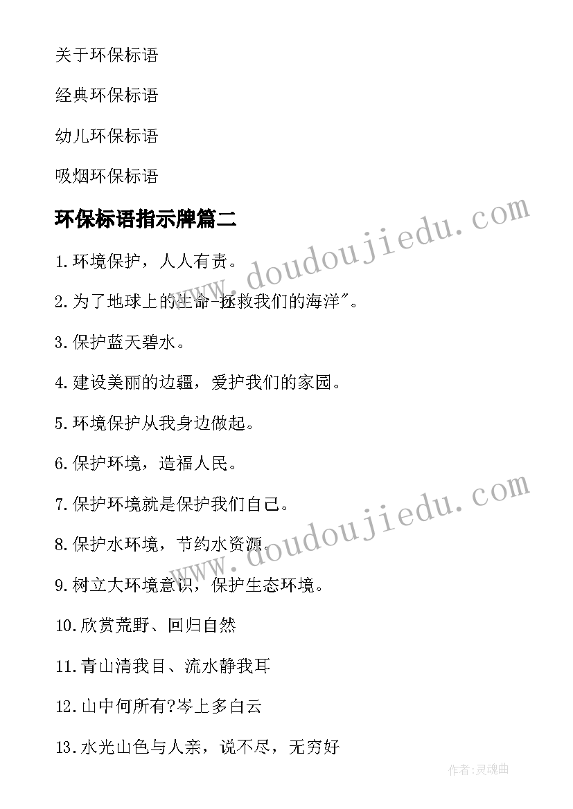 2023年环保标语指示牌(大全6篇)