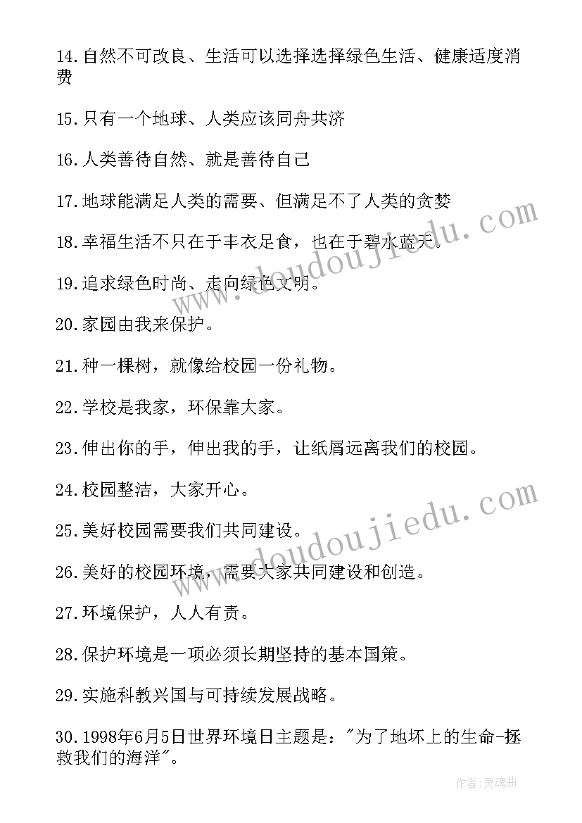 2023年环保标语指示牌(大全6篇)