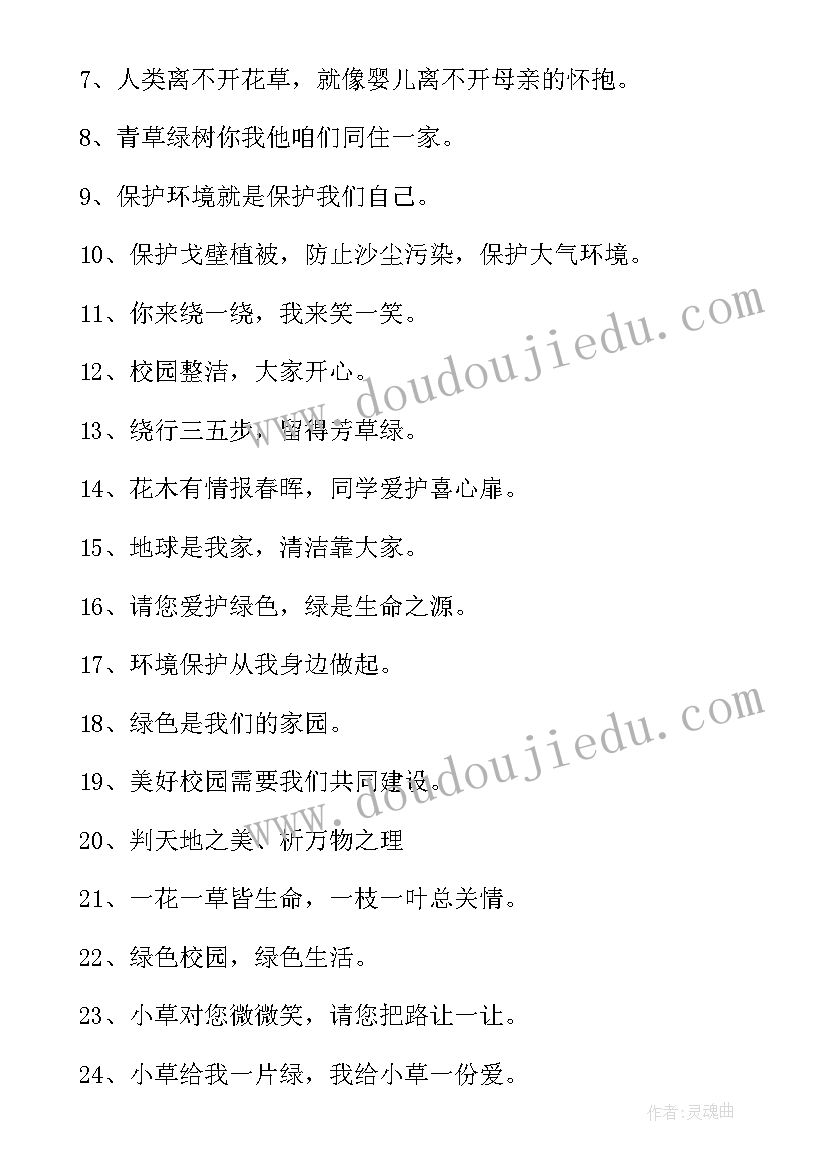 2023年环保标语指示牌(大全6篇)