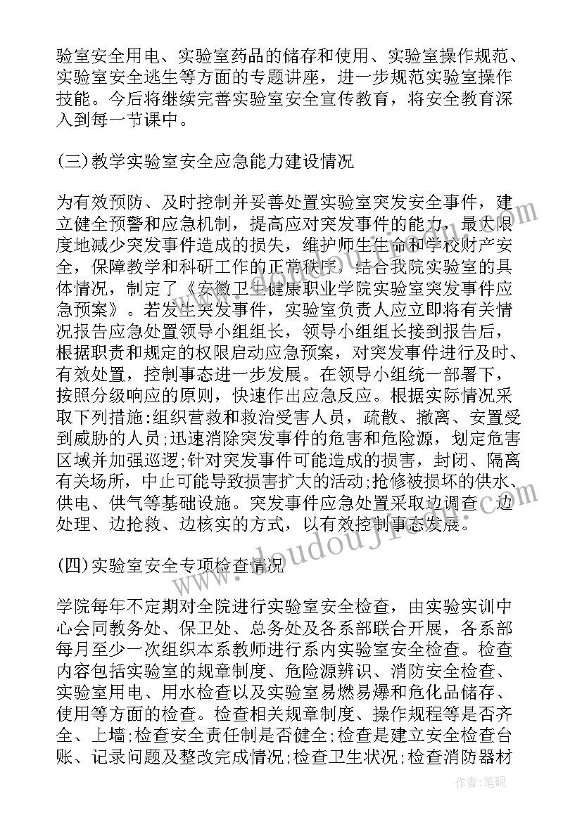 2023年化学实验安全实验报告(大全5篇)