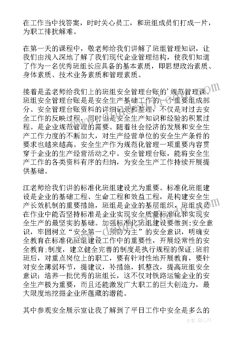 班组管理培训心得体会 培训班组长管理心得体会(模板5篇)