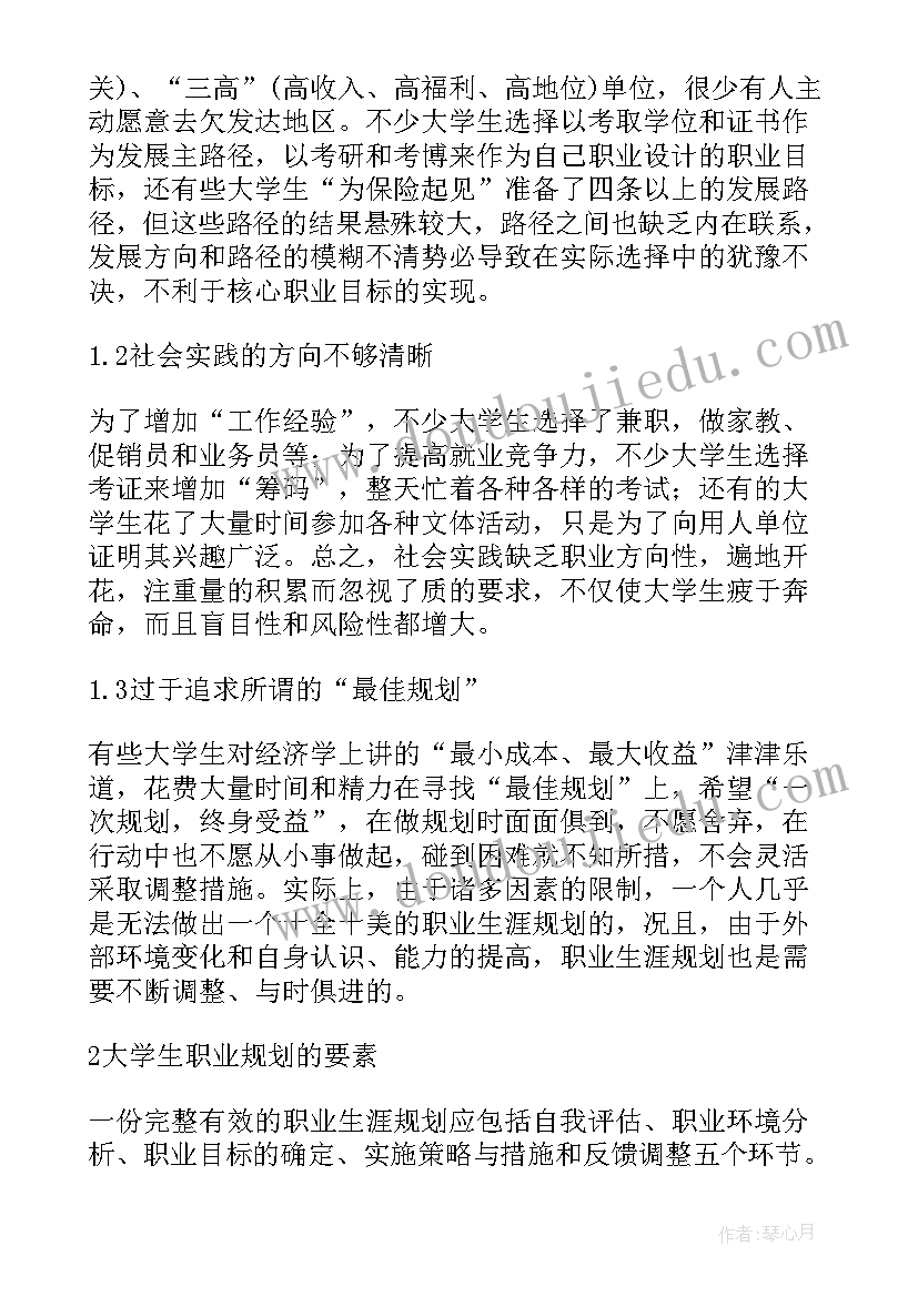 2023年职业生涯论文(模板10篇)