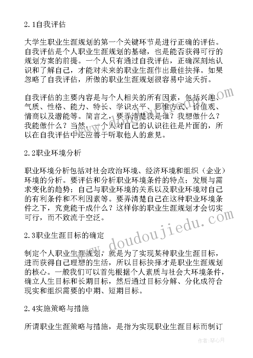 2023年职业生涯论文(模板10篇)