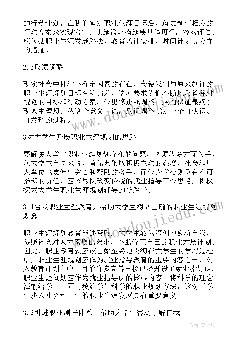 2023年职业生涯论文(模板10篇)