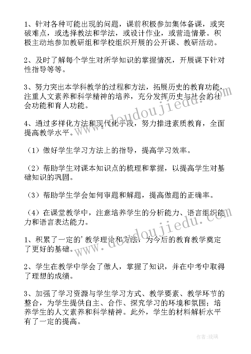 历史七年级电子课本 七年级历史教学总结(大全6篇)