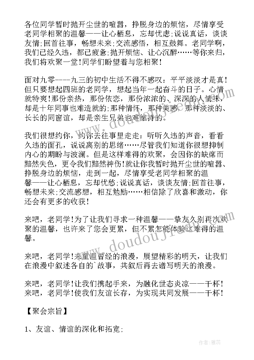 同学聚会邀请函免费(实用7篇)