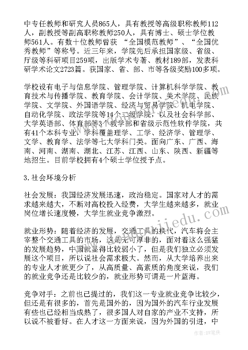 最新机械大学生职业生涯规划书(大全5篇)