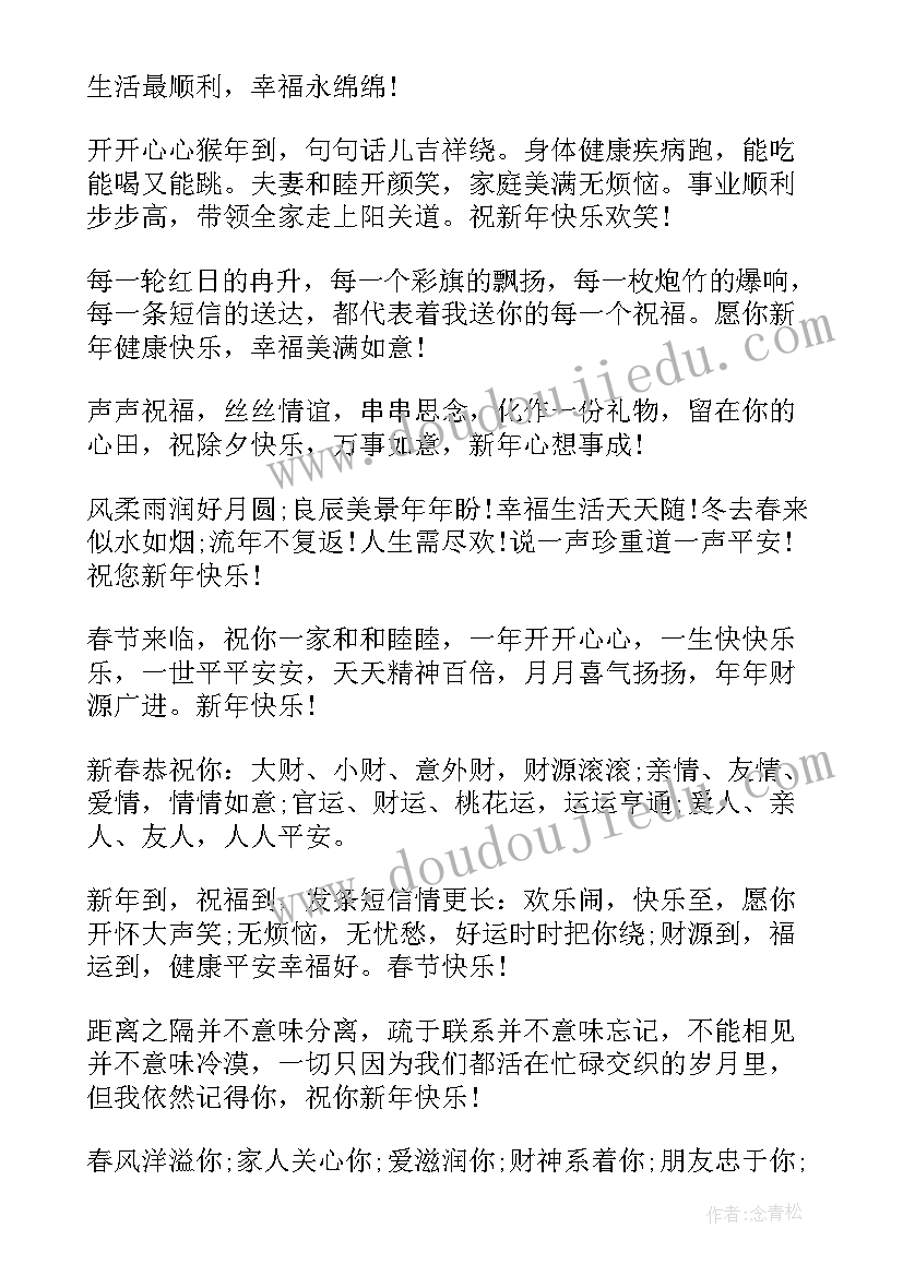 2023年爱人祝福的话语 春节祝福爱人的祝福语(汇总8篇)