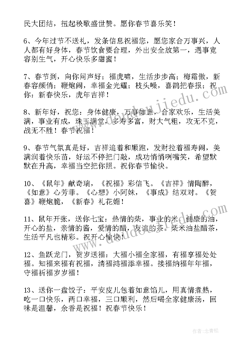 2023年爱人祝福的话语 春节祝福爱人的祝福语(汇总8篇)